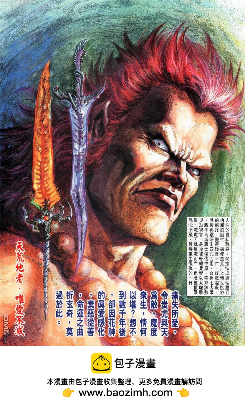 🍱神兵玄奇外传 第4回 第50页