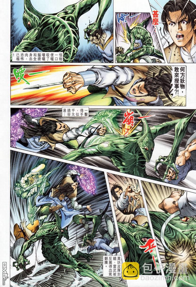 🍱神兵玄奇外传 第4回 第6页