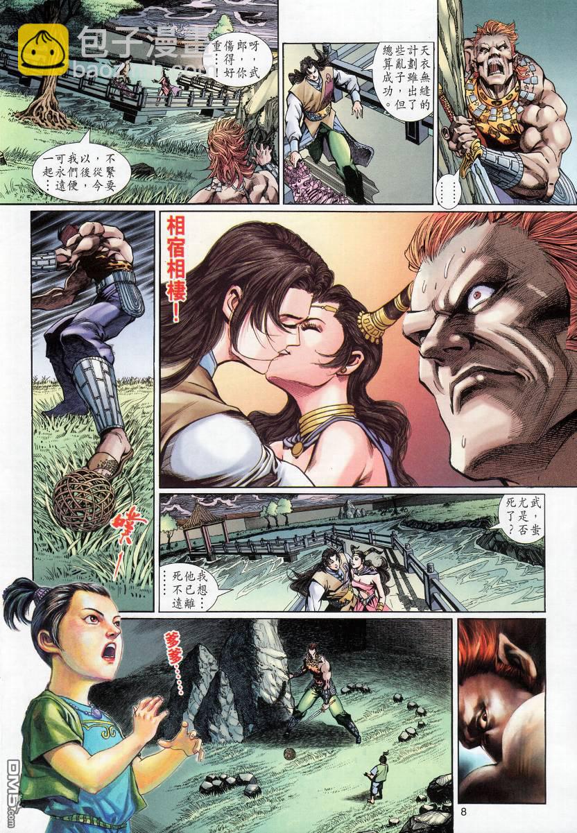 🍱神兵玄奇外传 第4回 第8页