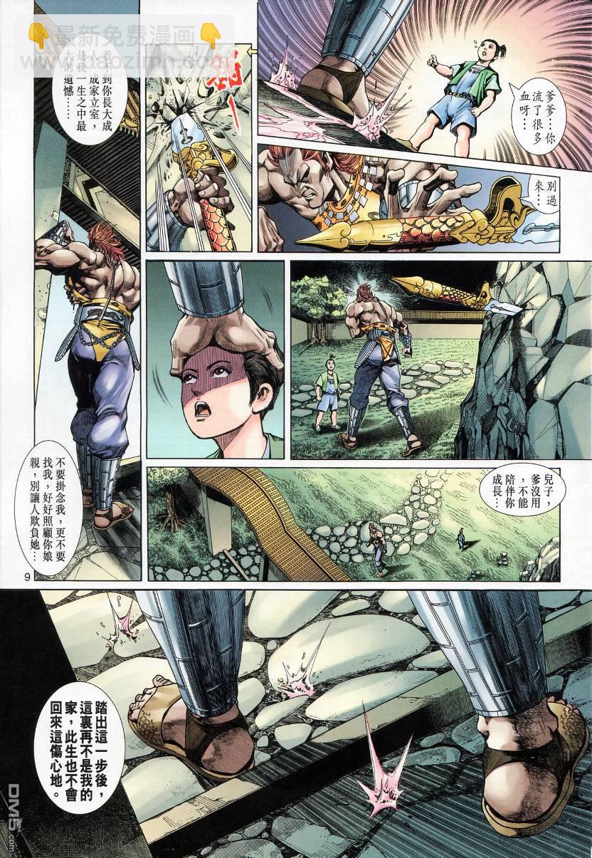 🍱神兵玄奇外传 第4回 第9页