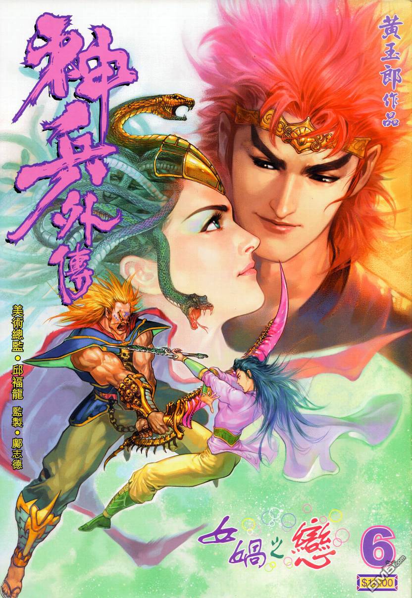 🍱神兵玄奇外传 第6回 第1页