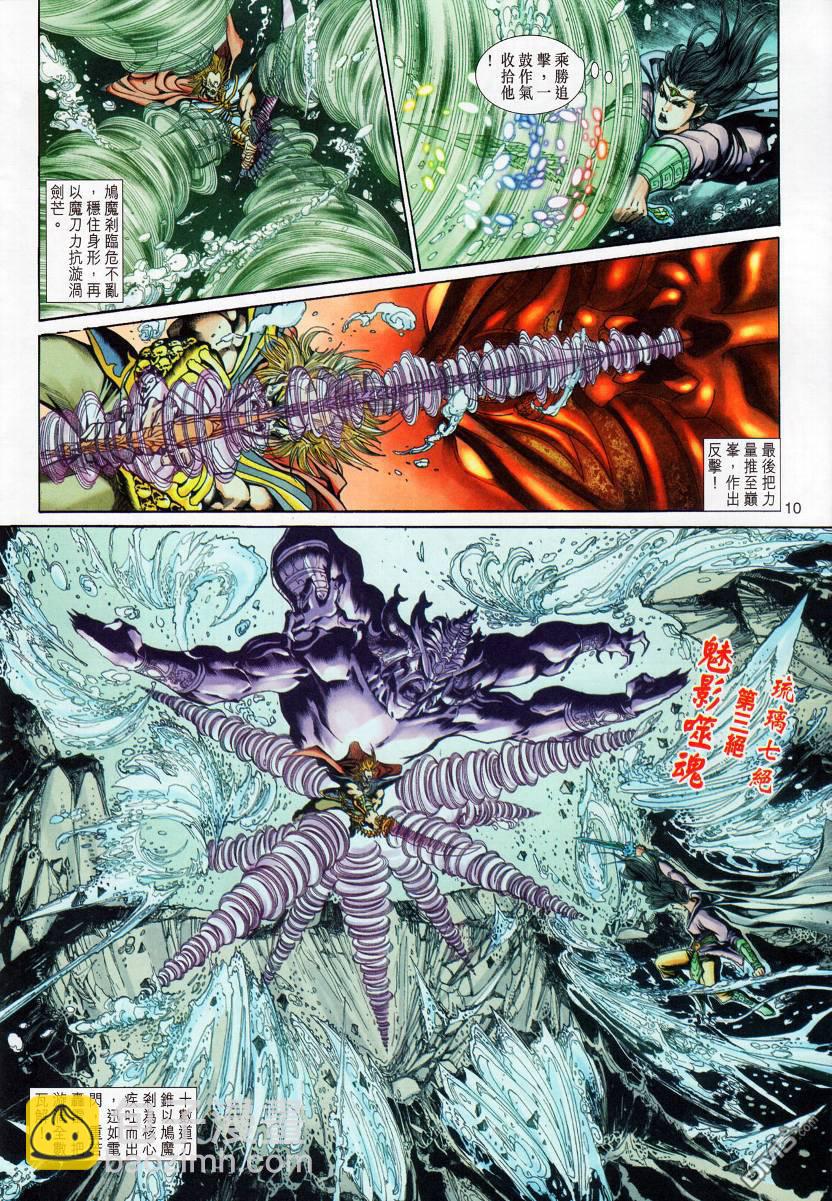 🍱神兵玄奇外传 第6回 第10页