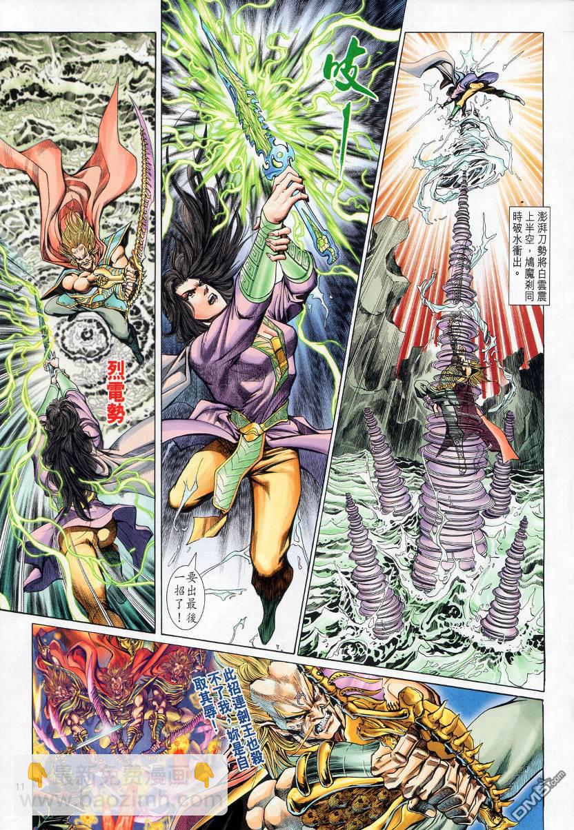 🍱神兵玄奇外传 第6回 第11页