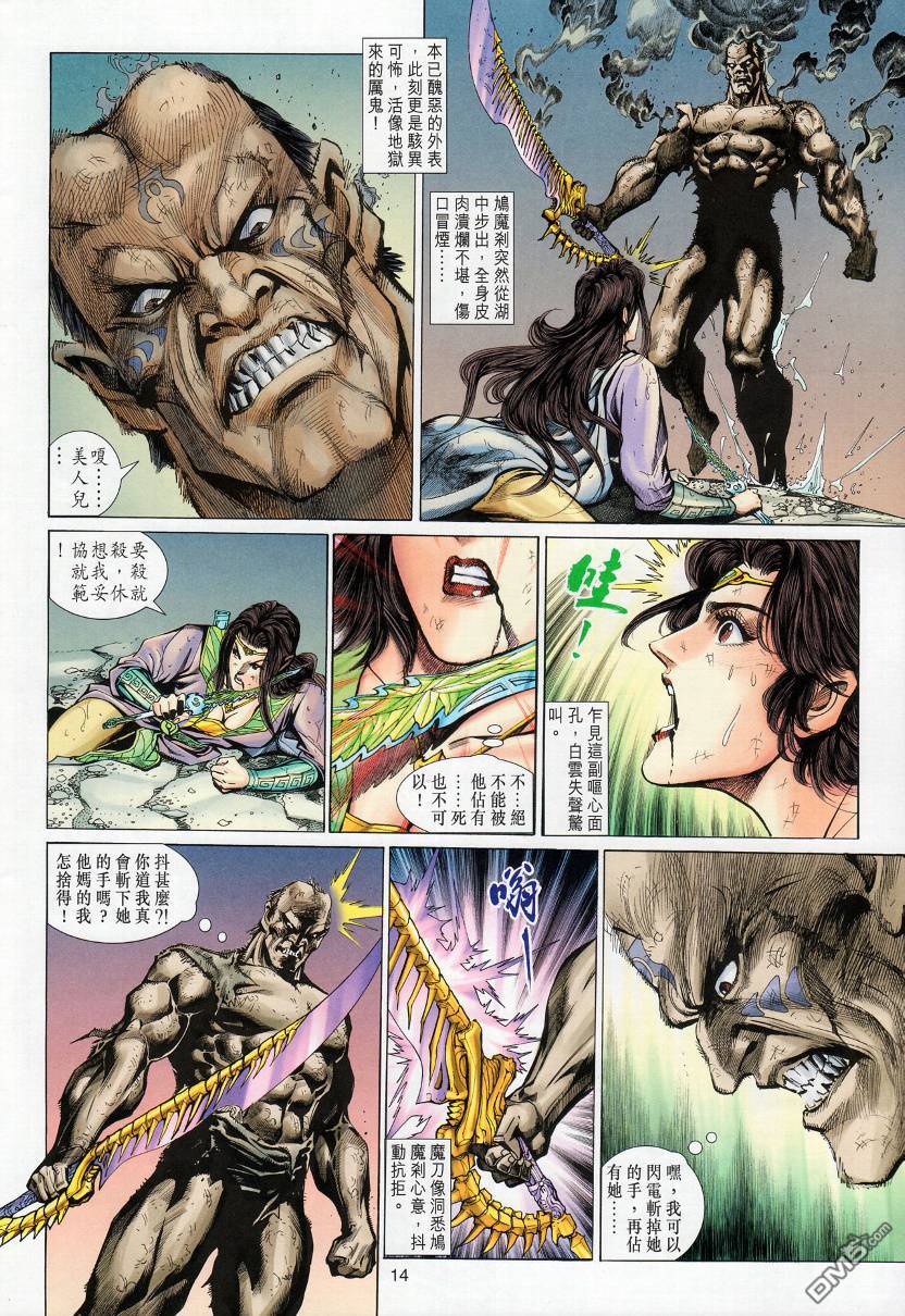 🍱神兵玄奇外传 第6回 第14页