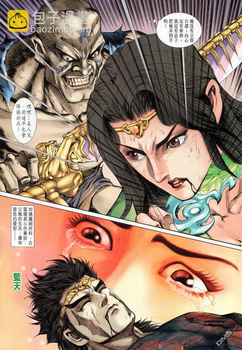 🍱神兵玄奇外传 第6回 第15页