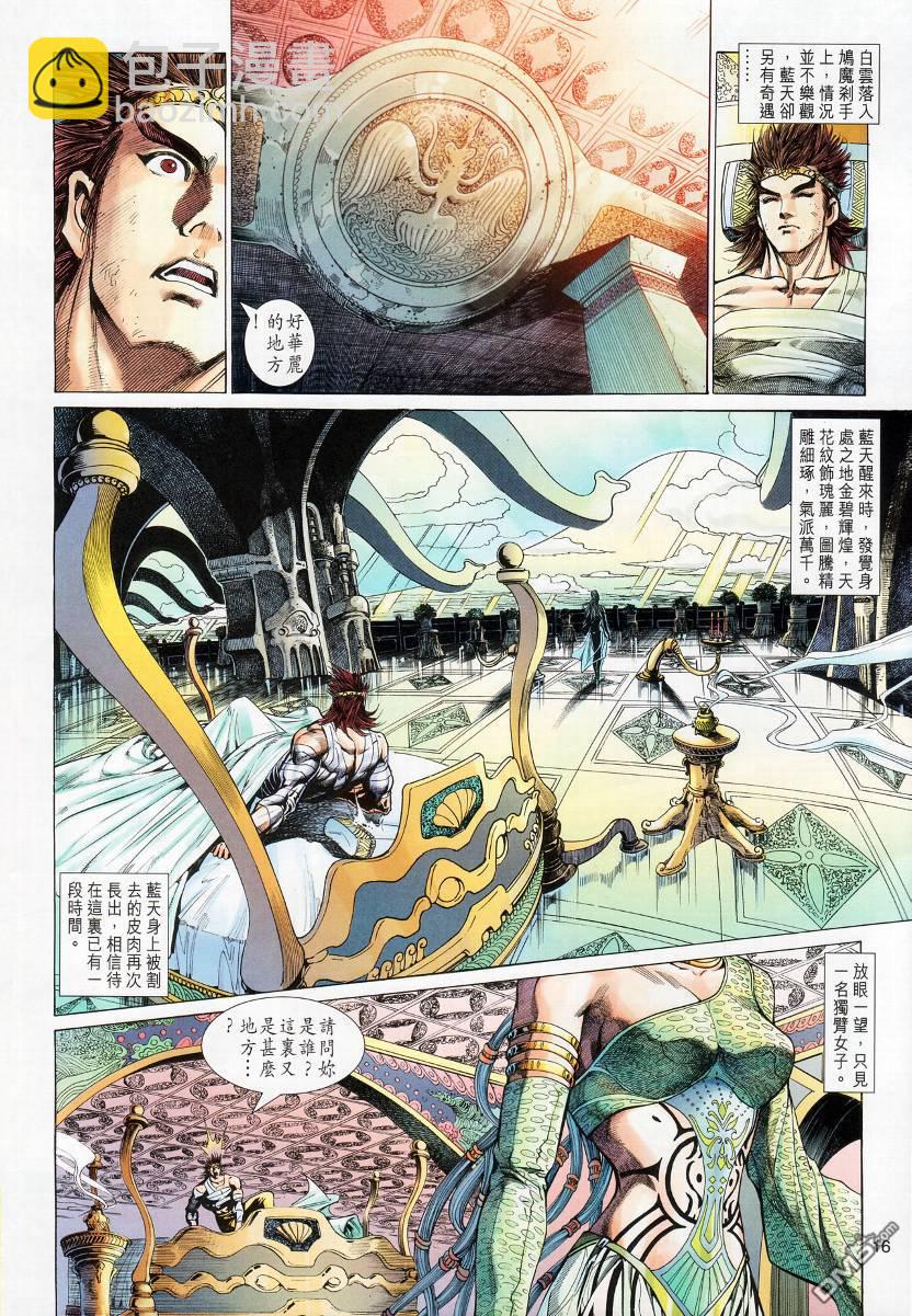 🍱神兵玄奇外传 第6回 第16页