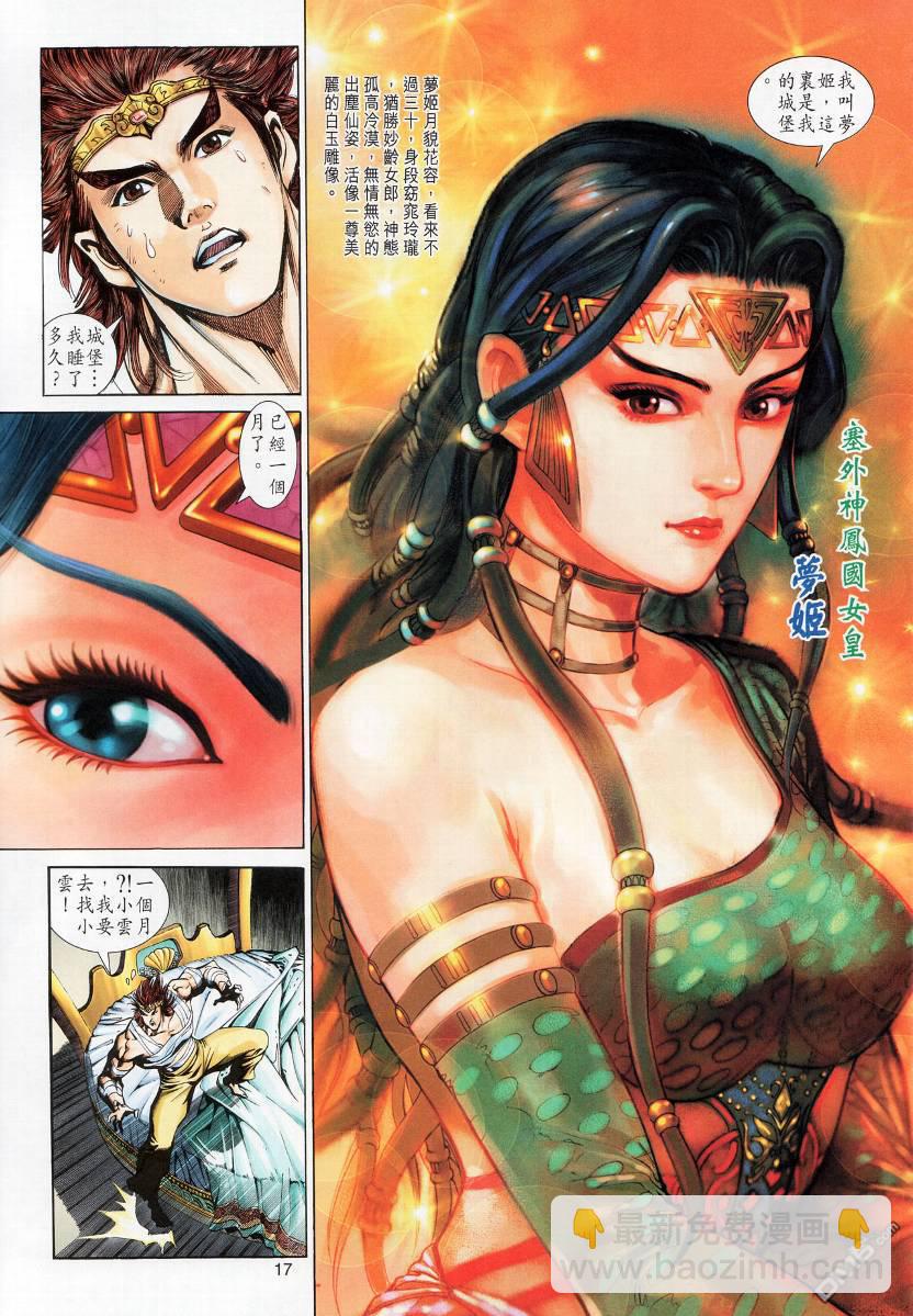 🍱神兵玄奇外传 第6回 第17页