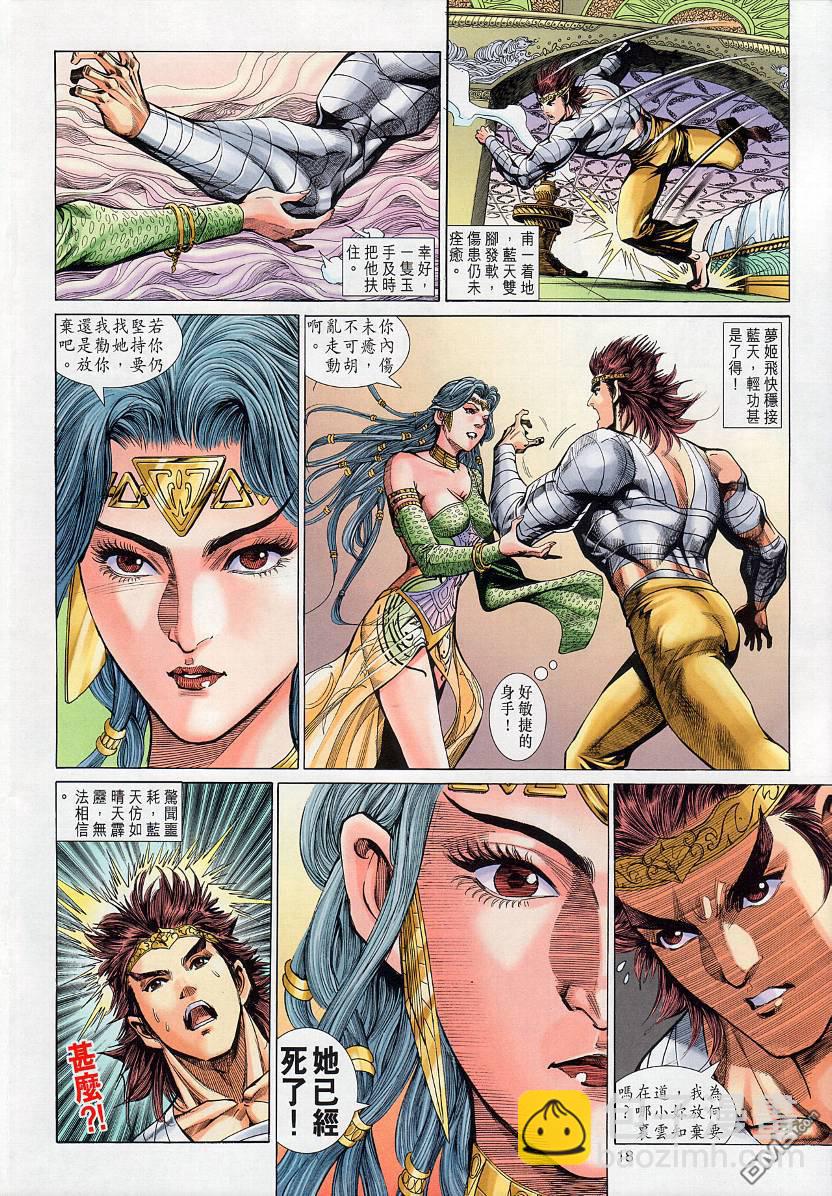🍱神兵玄奇外传 第6回 第18页