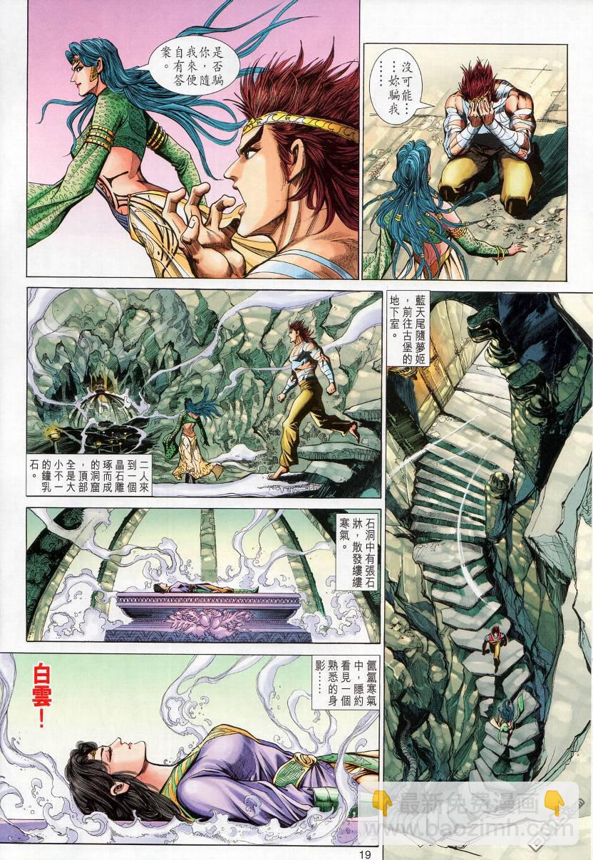 🍱神兵玄奇外传 第6回 第19页