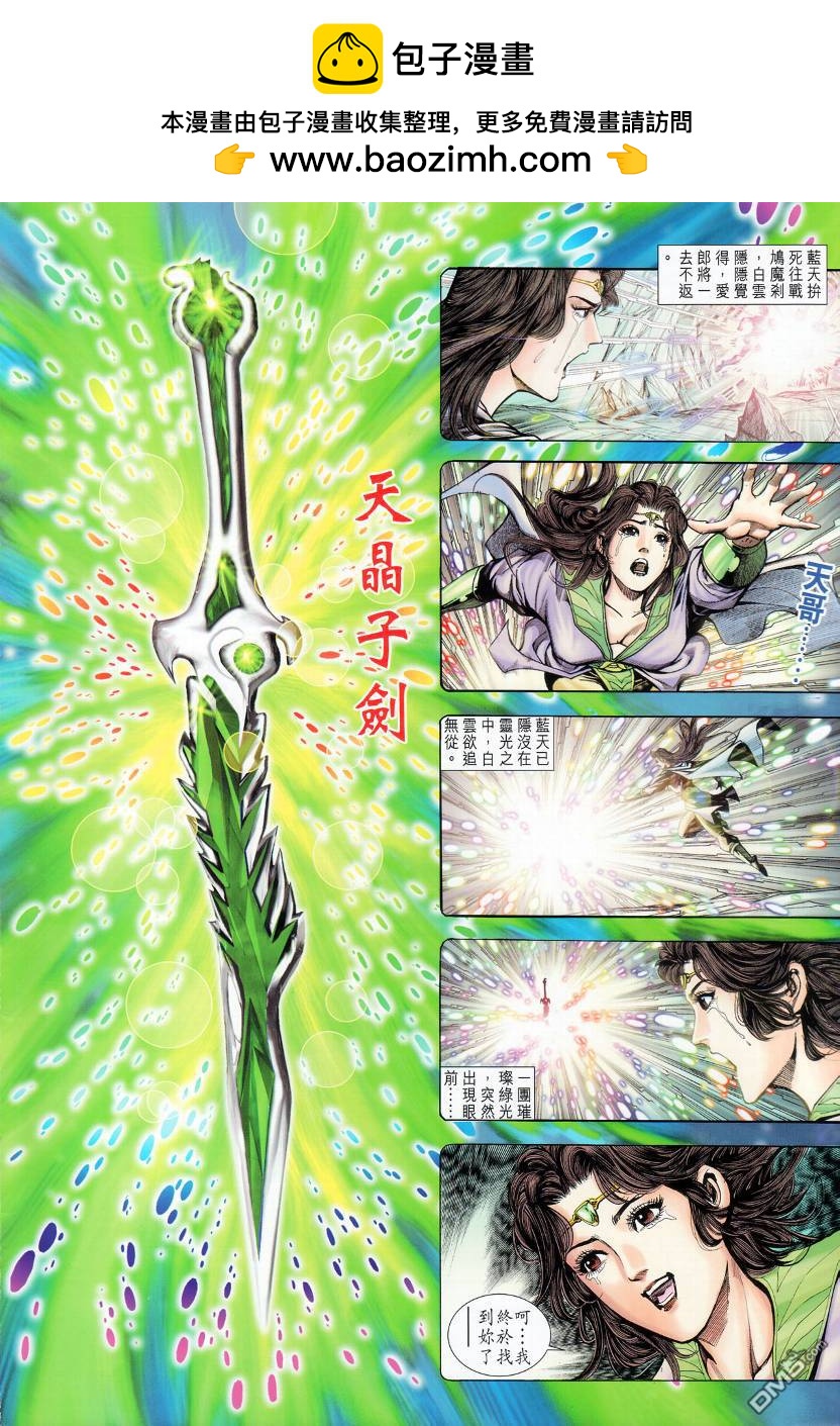 🍱神兵玄奇外传 第6回 第2页