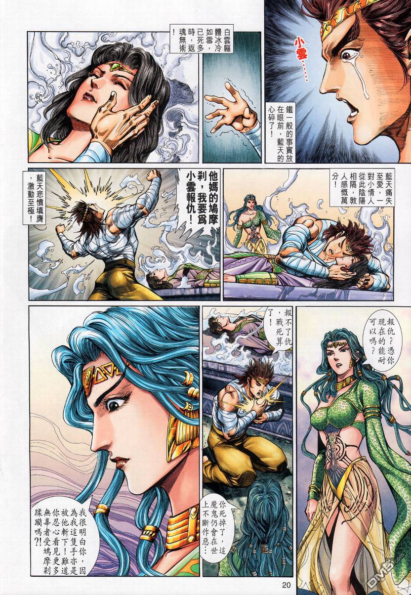 🍱神兵玄奇外传 第6回 第20页