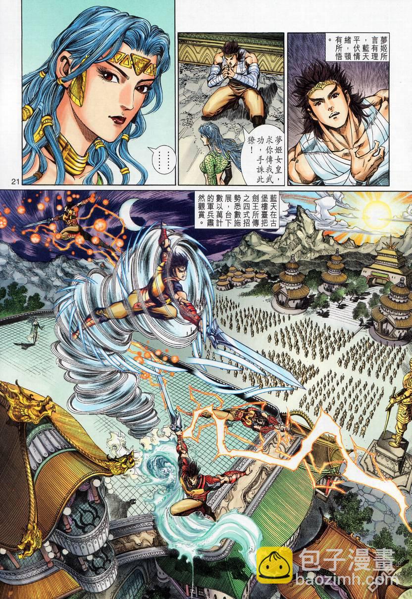 🍱神兵玄奇外传 第6回 第21页