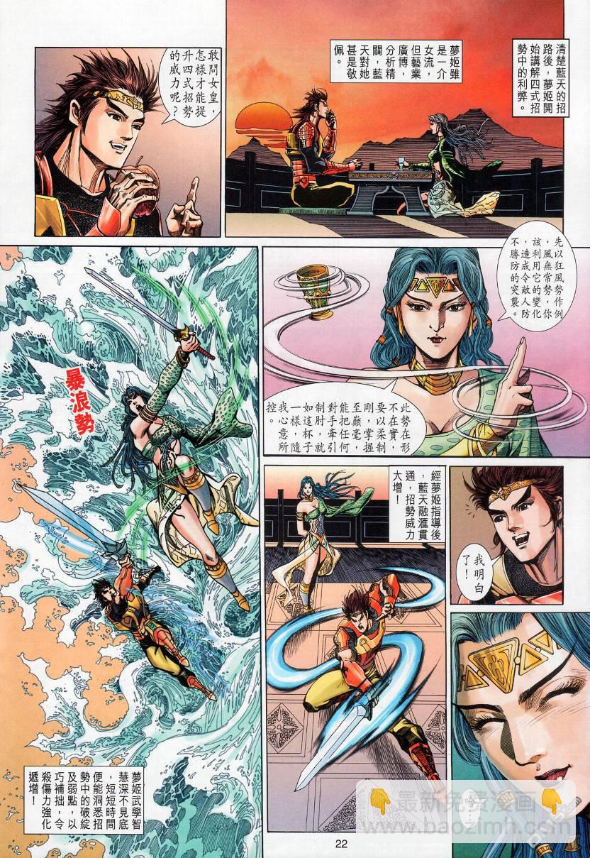 🍱神兵玄奇外传 第6回 第22页