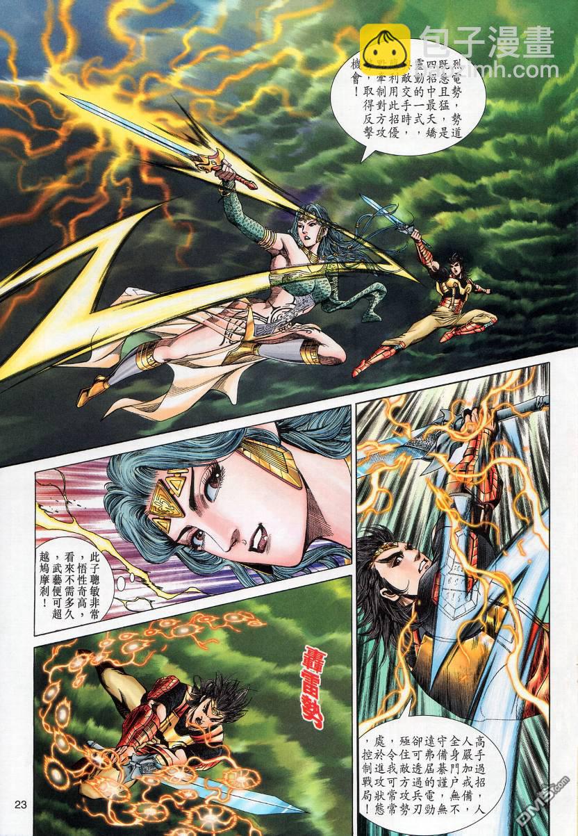 🍱神兵玄奇外传 第6回 第23页