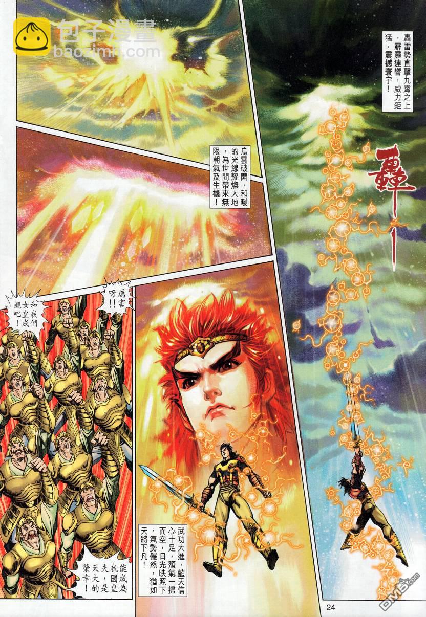 🍱神兵玄奇外传 第6回 第24页