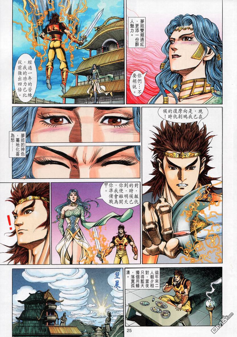 🍱神兵玄奇外传 第6回 第25页
