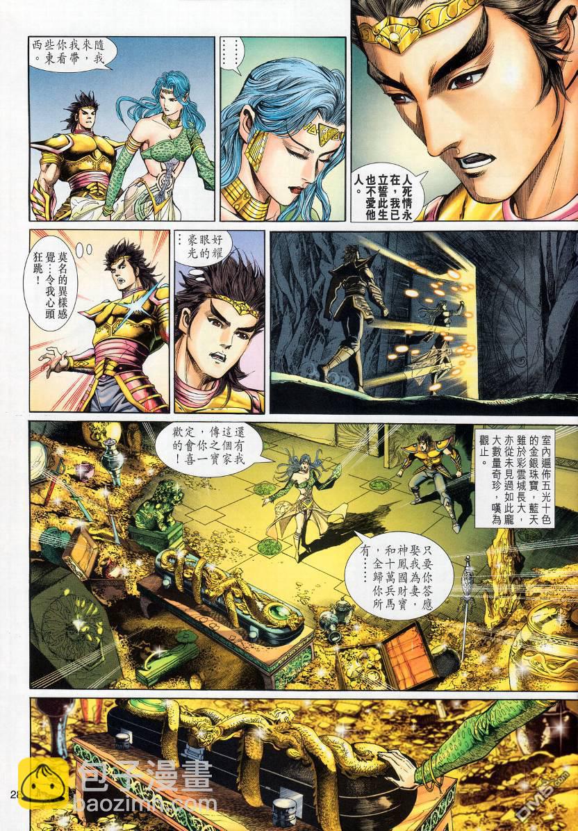 🍱神兵玄奇外传 第6回 第28页