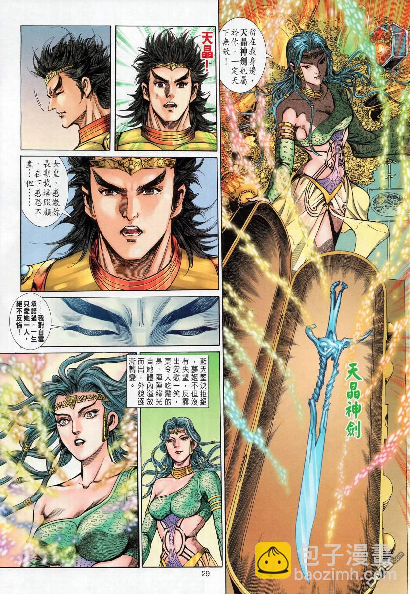 🍱神兵玄奇外传 第6回 第29页