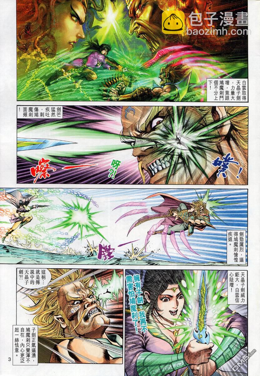 🍱神兵玄奇外传 第6回 第3页