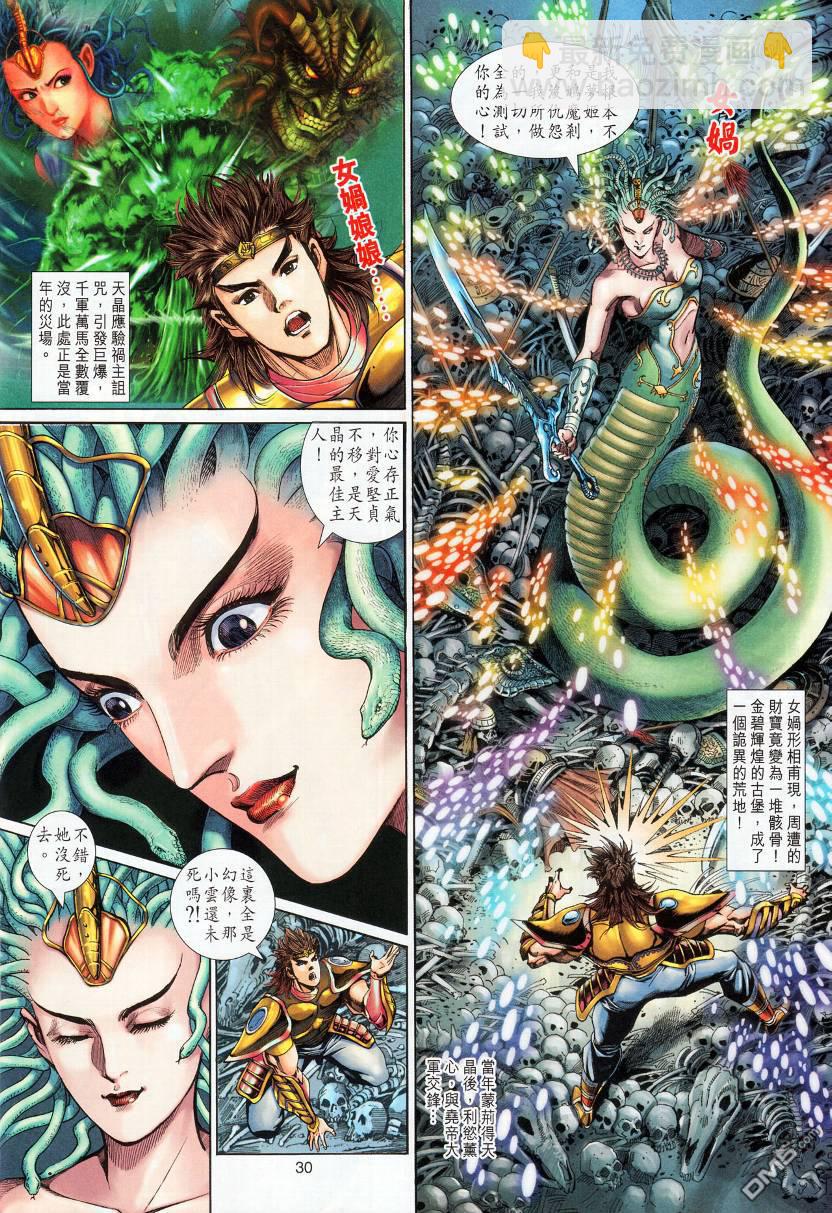 🍱神兵玄奇外传 第6回 第30页