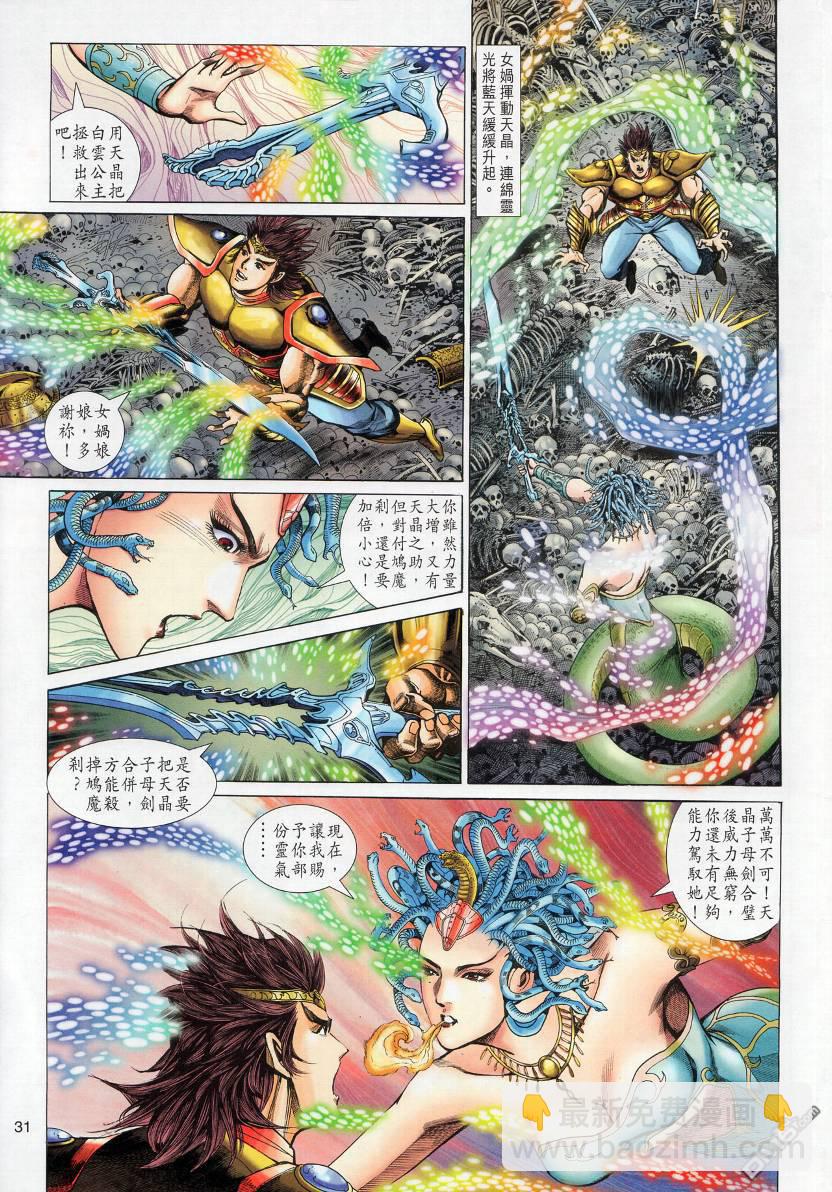🍱神兵玄奇外传 第6回 第31页