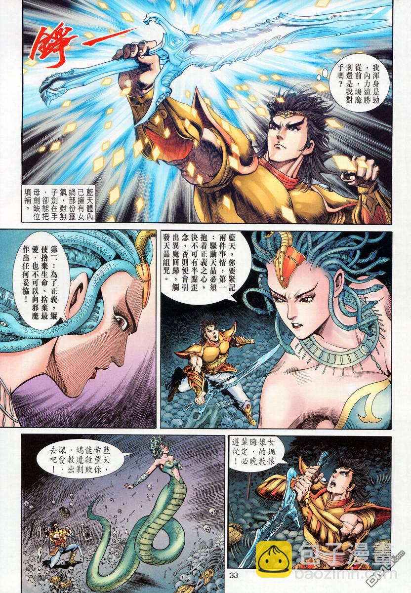 🍱神兵玄奇外传 第6回 第33页