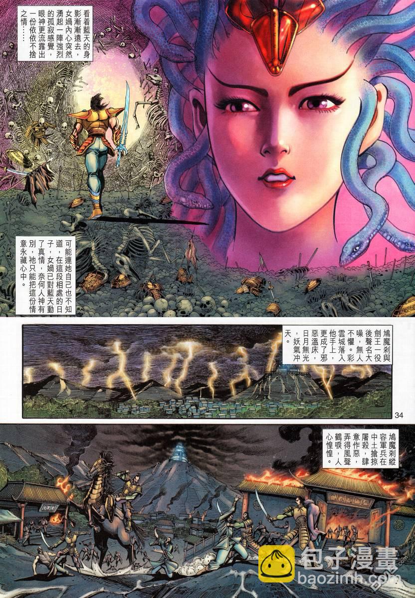 🍱神兵玄奇外传 第6回 第34页