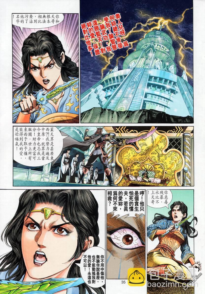 🍱神兵玄奇外传 第6回 第35页