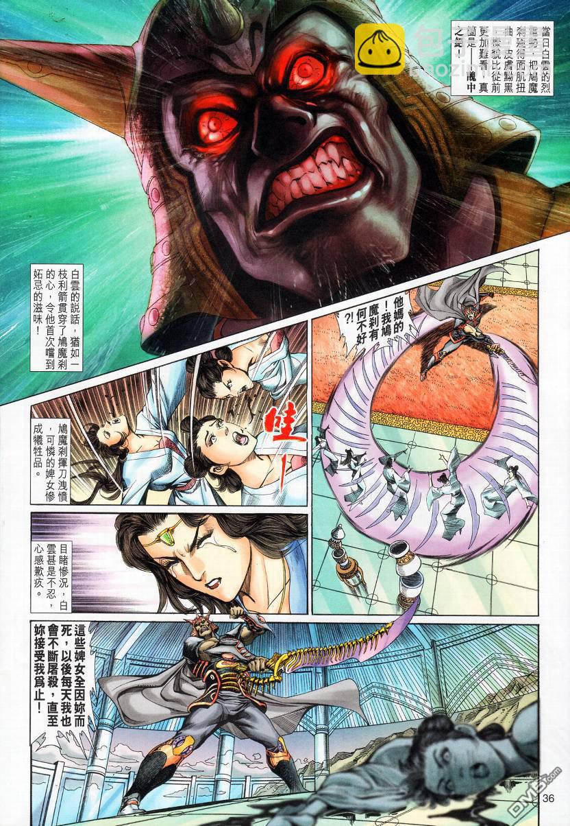 🍱神兵玄奇外传 第6回 第36页