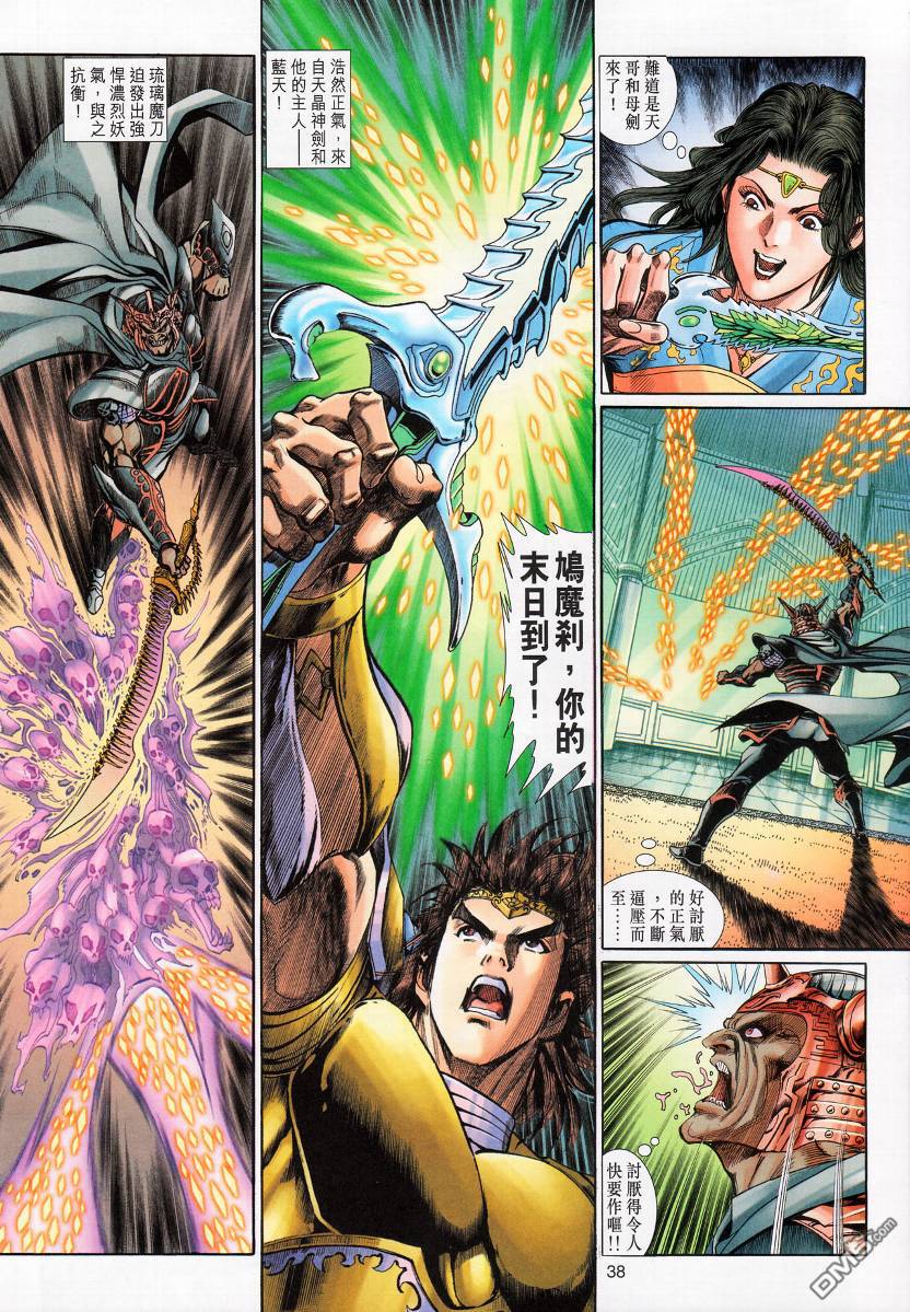 🍱神兵玄奇外传 第6回 第38页