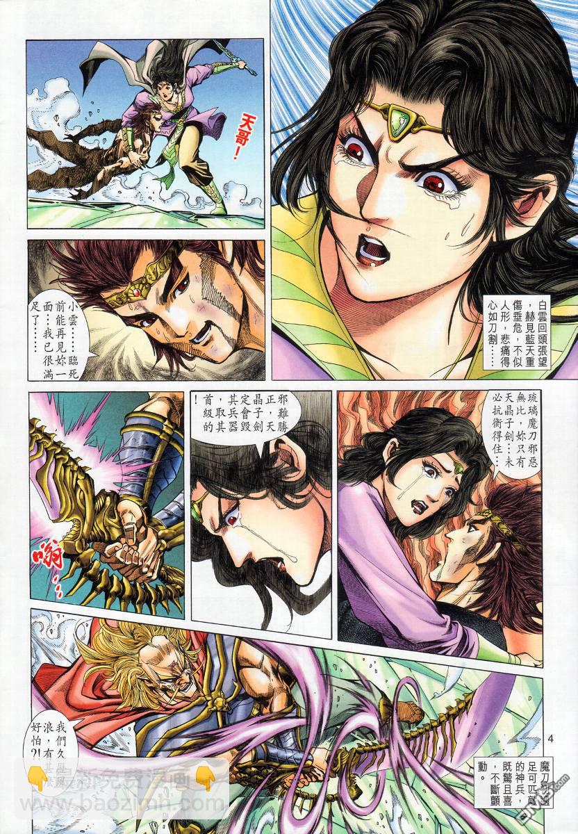🍱神兵玄奇外传 第6回 第4页