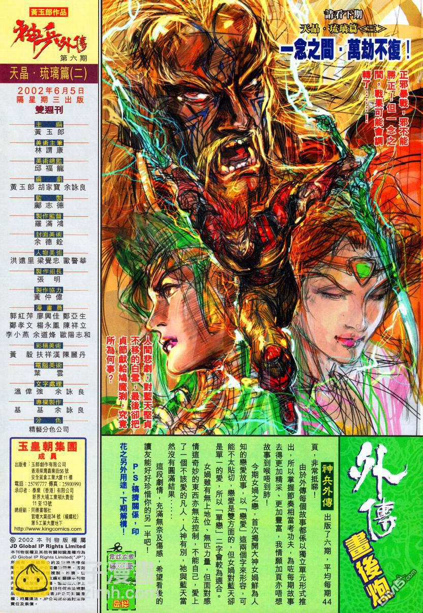 🍱神兵玄奇外传 第6回 第42页