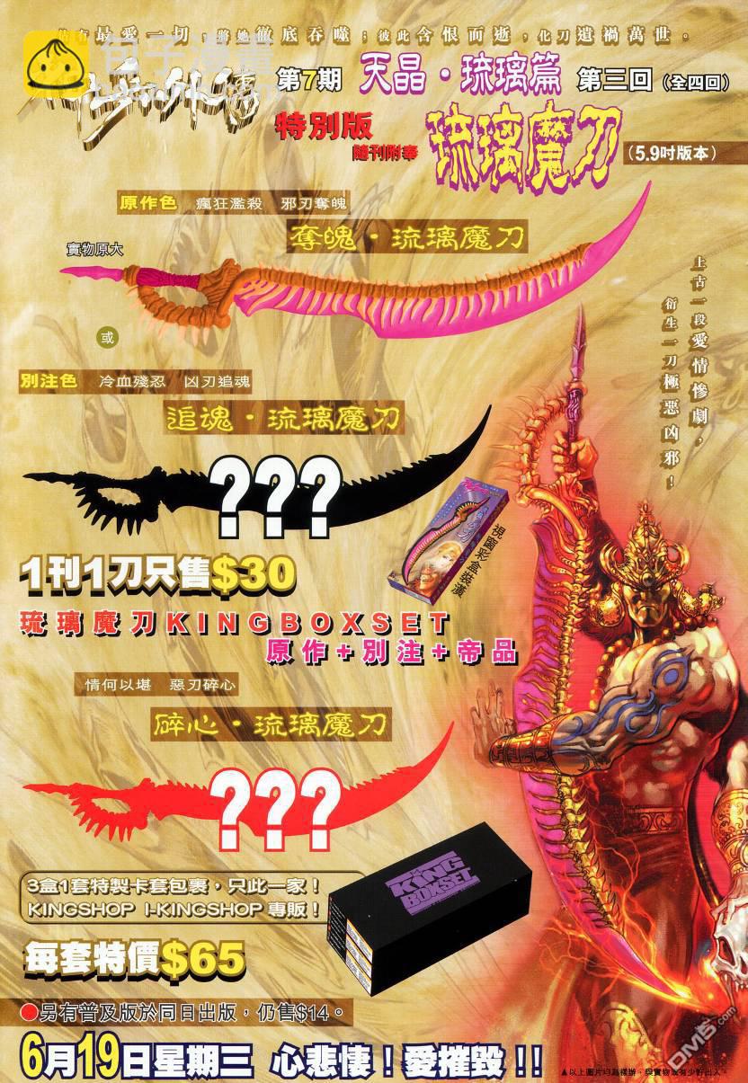 🍱神兵玄奇外传 第6回 第43页