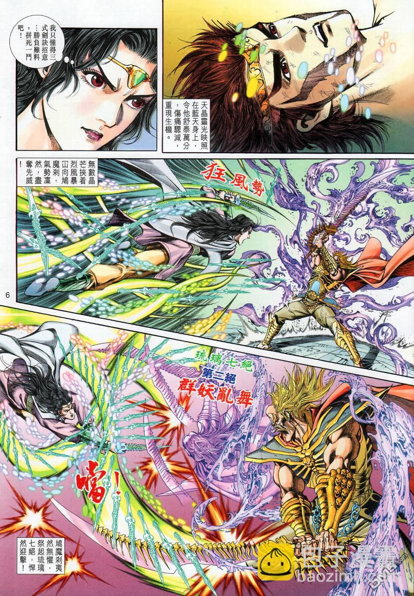 🍱神兵玄奇外传 第6回 第6页