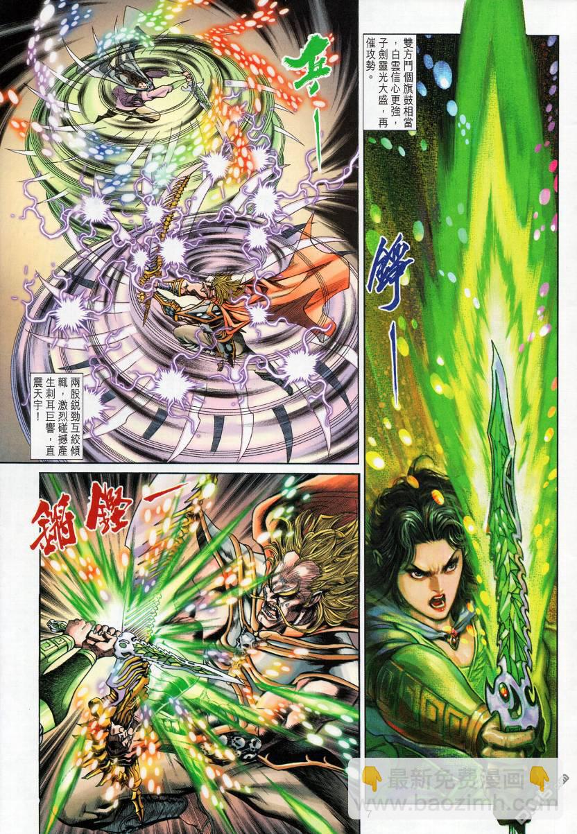 🍱神兵玄奇外传 第6回 第7页