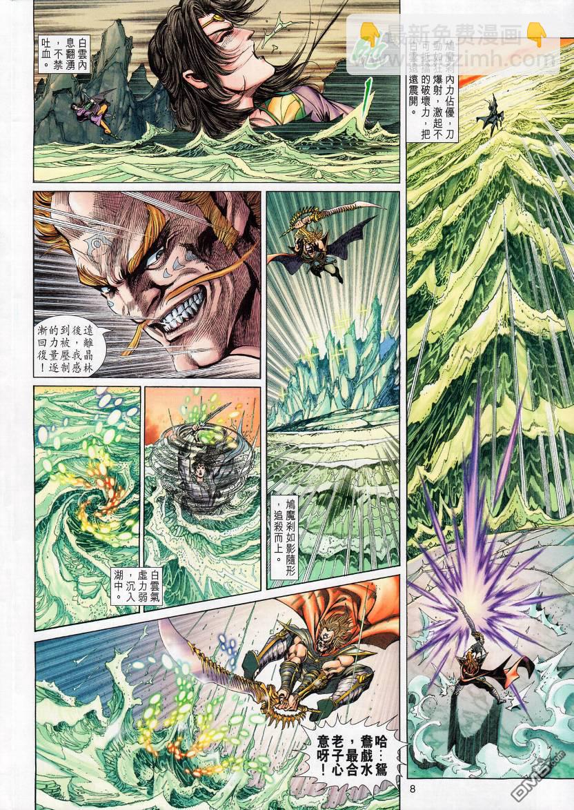 🍱神兵玄奇外传 第6回 第8页