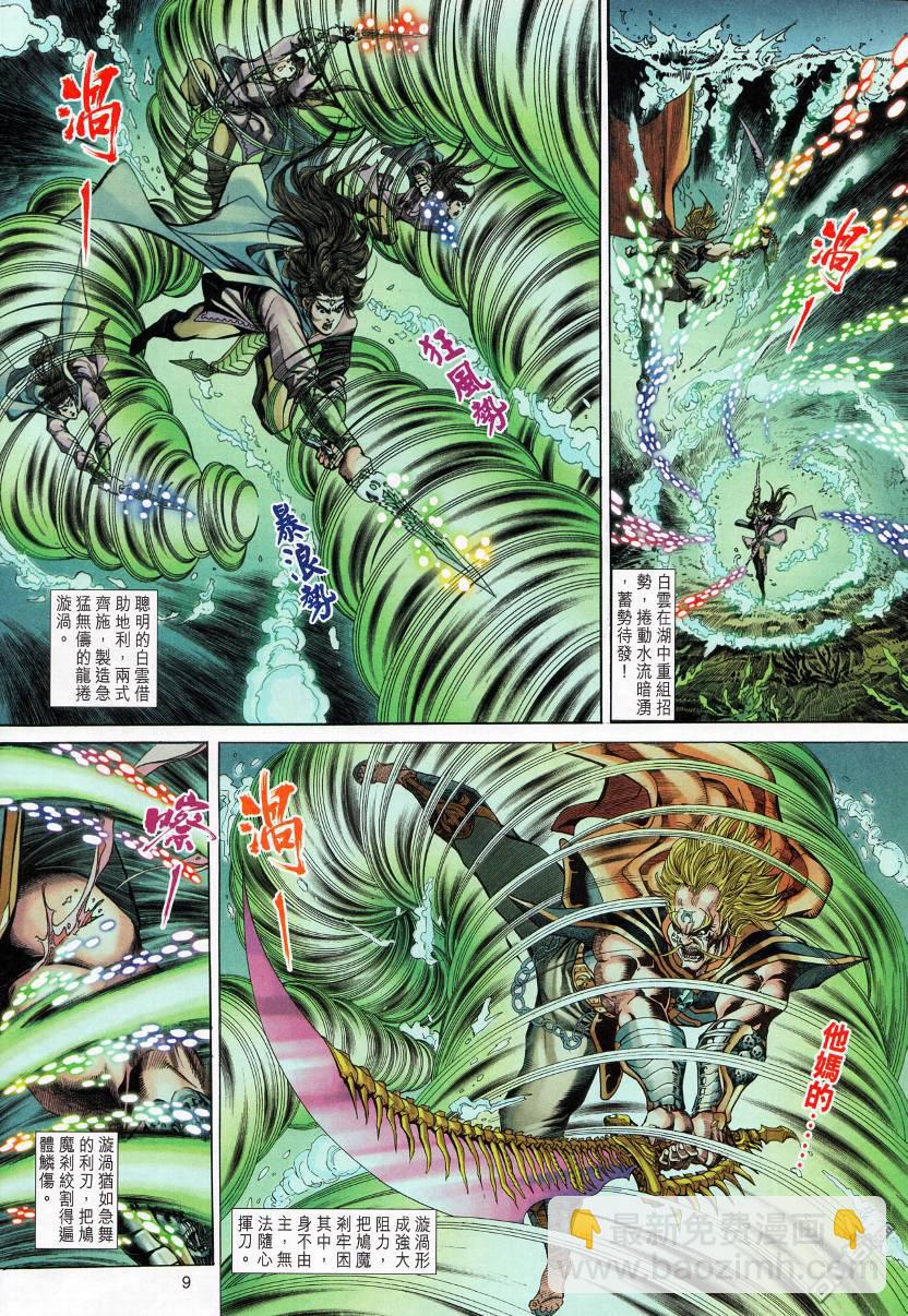 🍱神兵玄奇外传 第6回 第9页