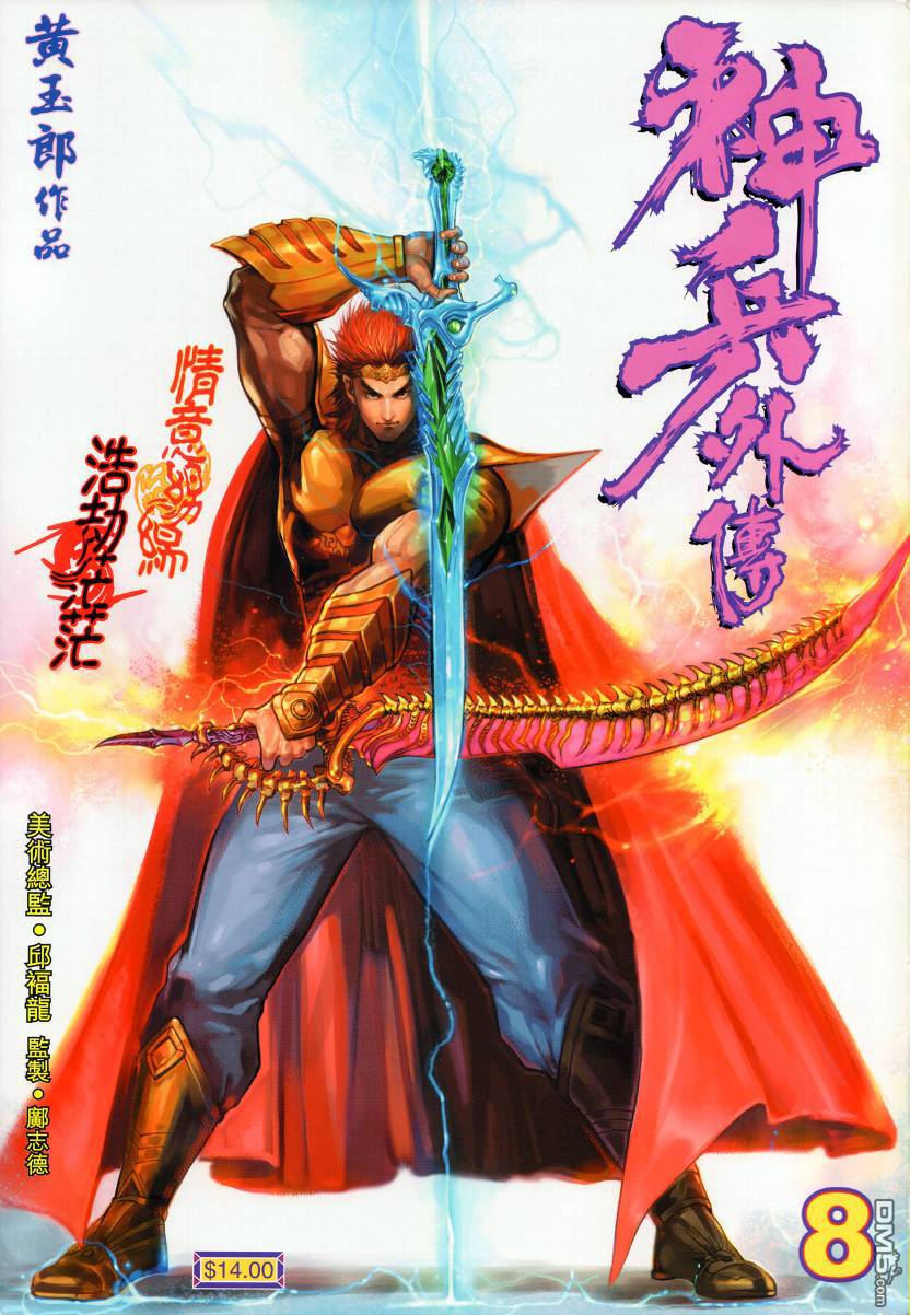 🍱神兵玄奇外传 第8回 第1页