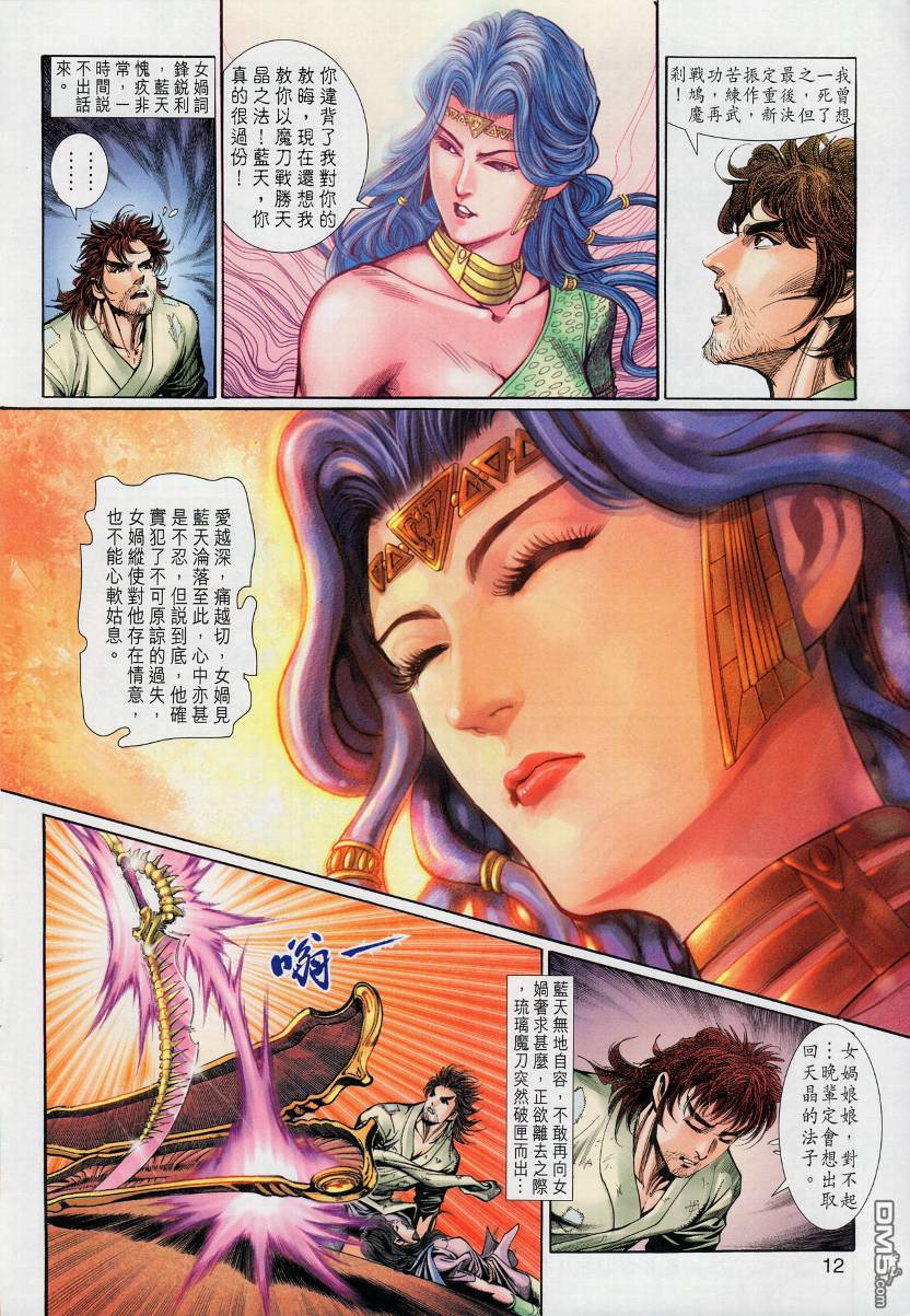 🍱神兵玄奇外传 第8回 第12页