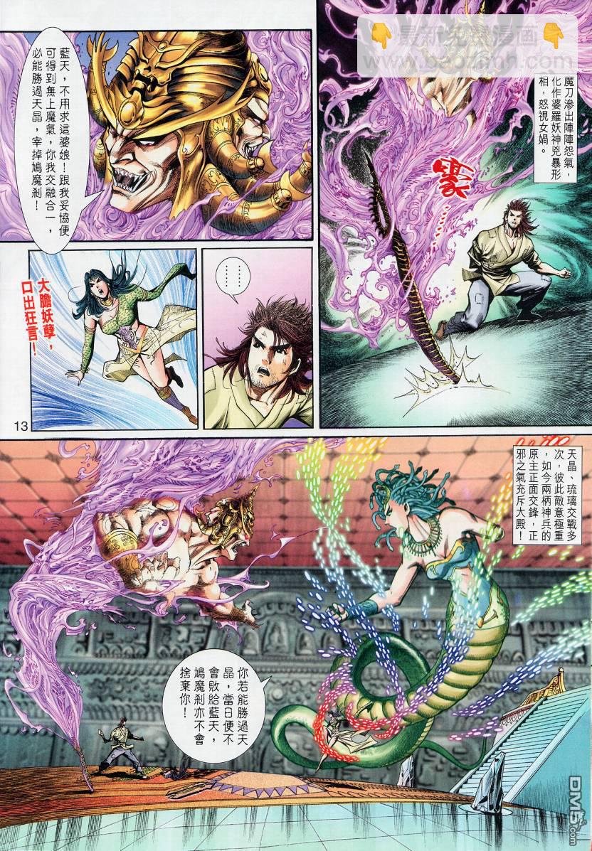 🍱神兵玄奇外传 第8回 第13页