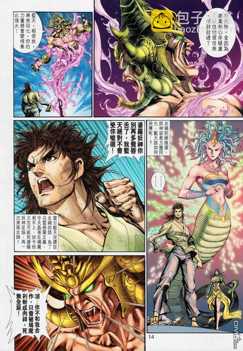 🍱神兵玄奇外传 第8回 第14页