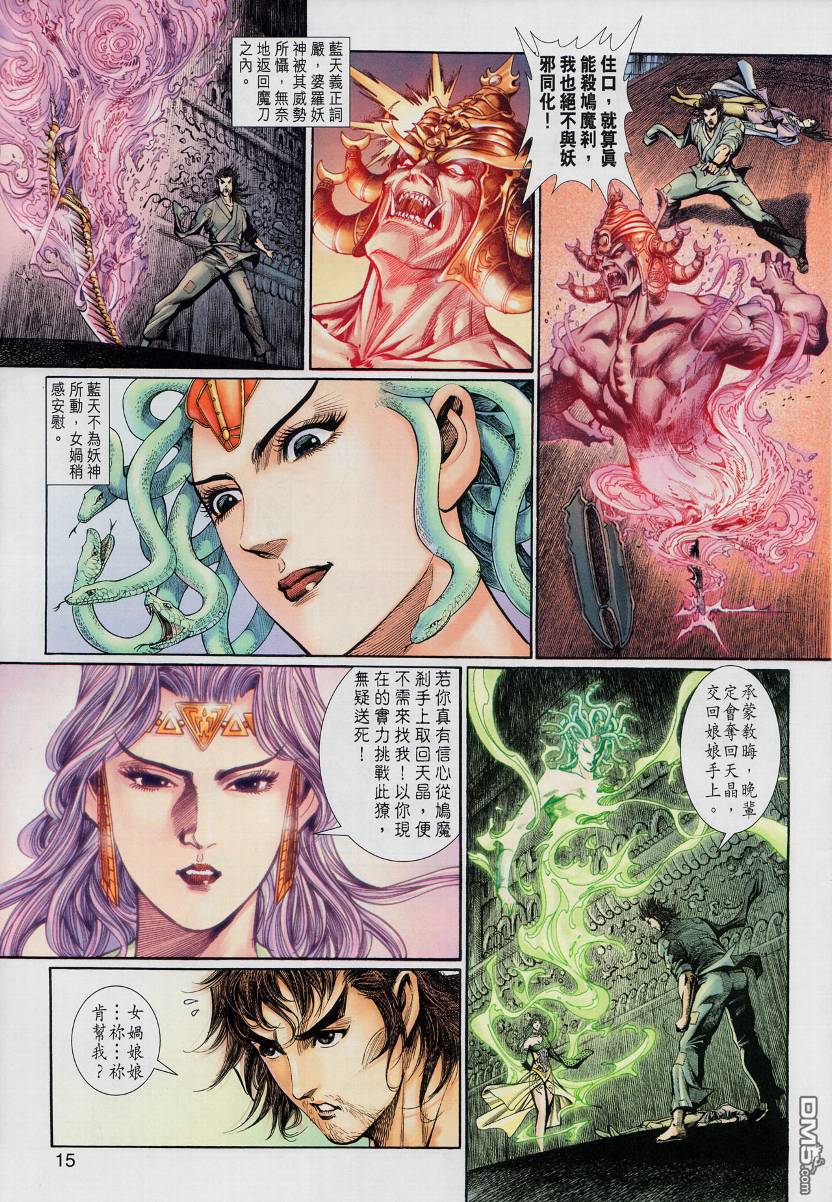 🍱神兵玄奇外传 第8回 第15页
