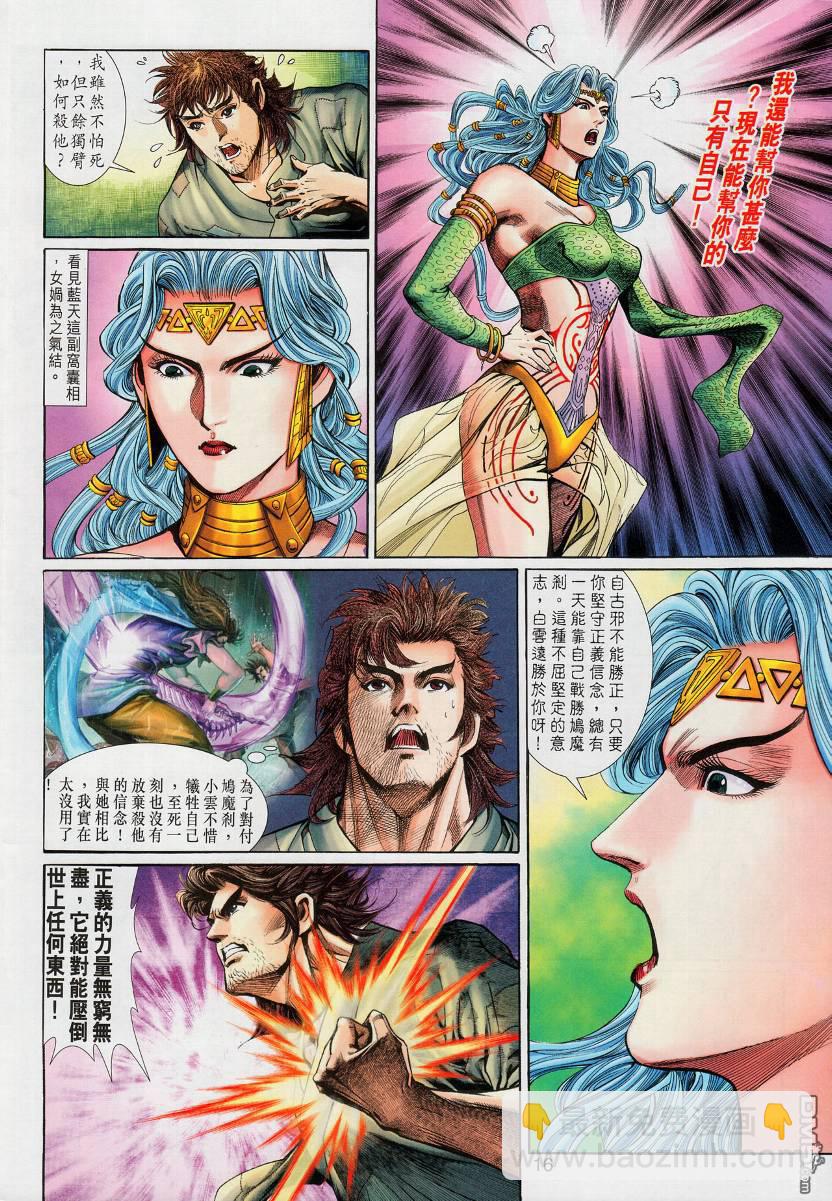 🍱神兵玄奇外传 第8回 第16页