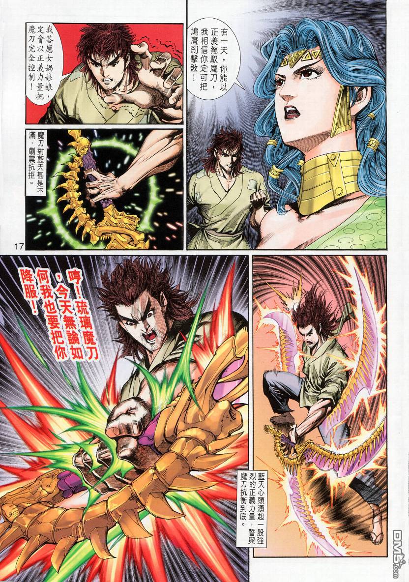 🍱神兵玄奇外传 第8回 第17页