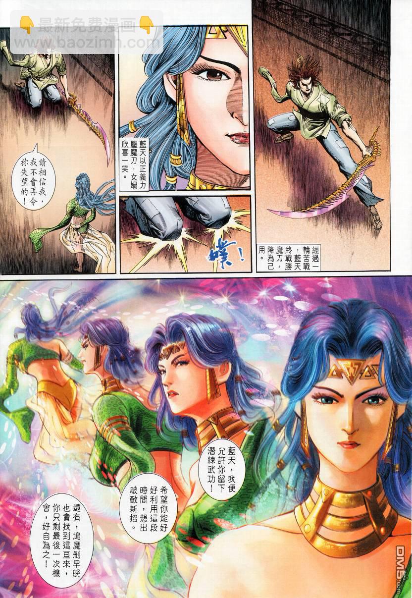 🍱神兵玄奇外传 第8回 第19页
