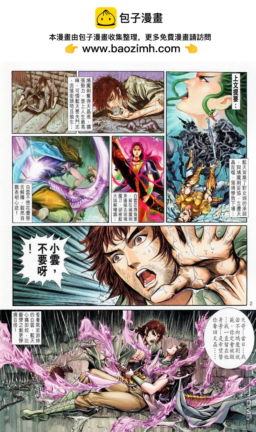 🍱神兵玄奇外传 第8回 第2页
