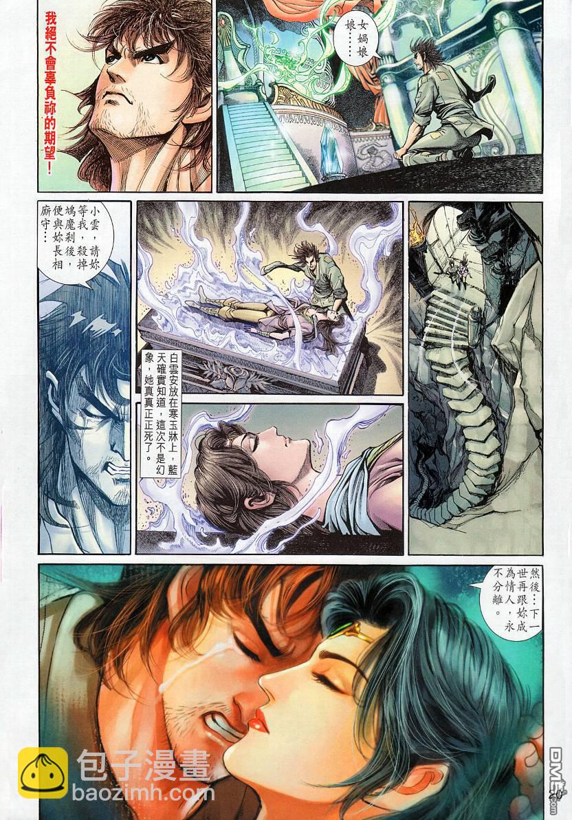 🍱神兵玄奇外传 第8回 第20页