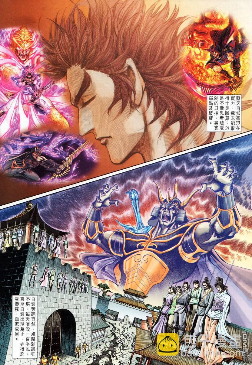 🍱神兵玄奇外传 第8回 第23页