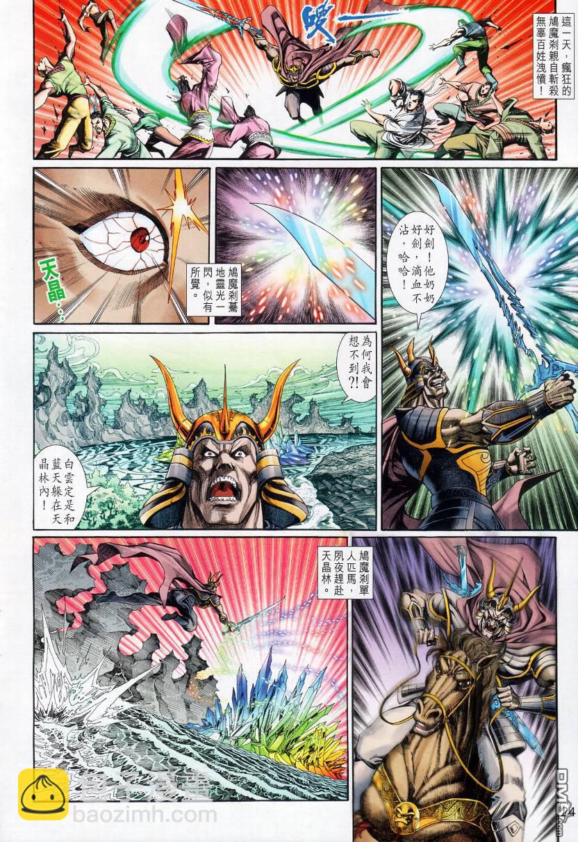 🍱神兵玄奇外传 第8回 第24页