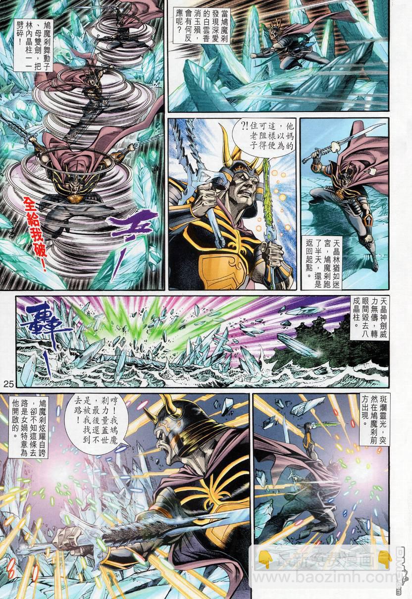 🍱神兵玄奇外传 第8回 第25页